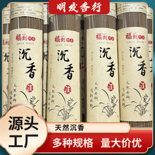 明发行(沉香500克)天然线香供养香室内净化真品上等天然沉香