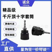 十字千斤顶省力套筒扳手汽车高硬度电动卸胎铬钒