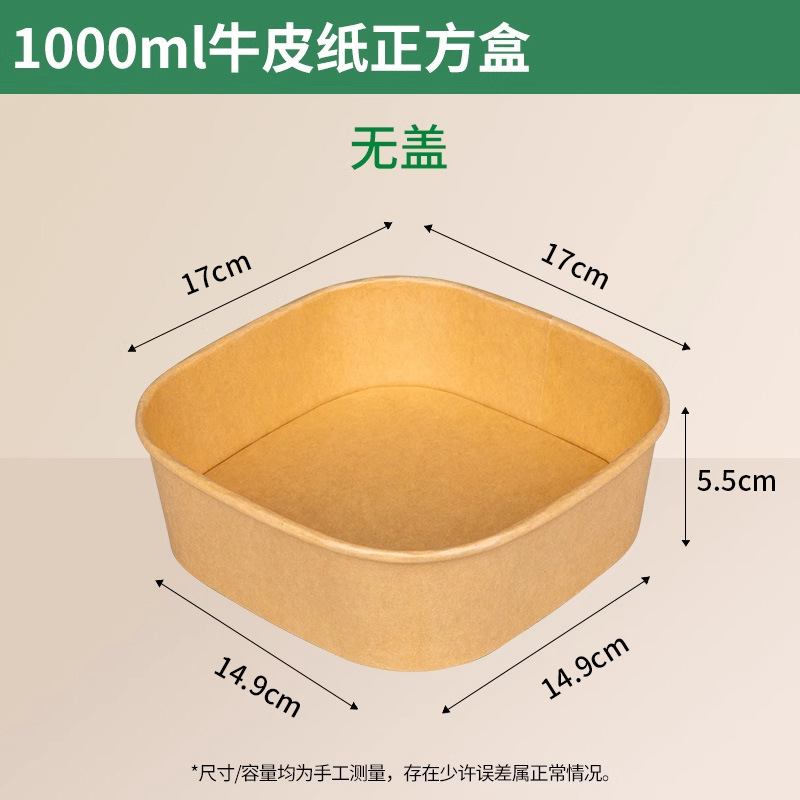 牛皮纸餐盒白色正方形水果盒沙拉便当打包盒外卖快餐一次性打包盒|undefined