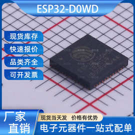 ESP32-D0WD 无线收发芯片 QFN-48 ESPRESSIF(乐鑫) 电子元器件