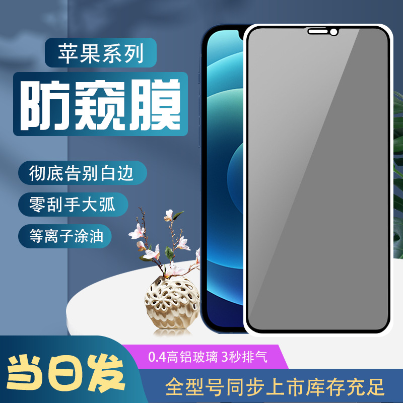 apply iphone12Pro Privacy Filter Full screen scratch protection Apple 11 resist film 8plus Anti-peeping film XR