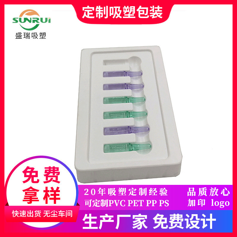 工厂直供化妆品安瓶系列吸塑包装内托吸塑托盘 PVC吸塑包装盒