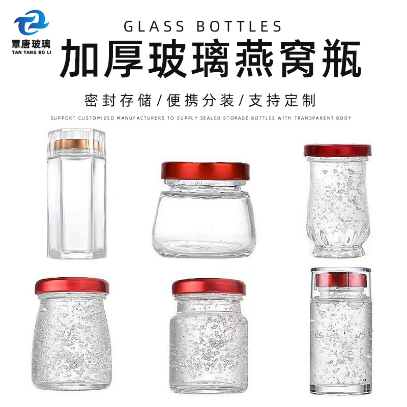可蒸煮燕窝分装瓶家用耐高温玻璃燕窝杯可炖煮花胶鱼胶瓶密封罐