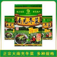 南充冬菜200g/400g麻辣五香佐面嫩尖碎粒冬菜包邮