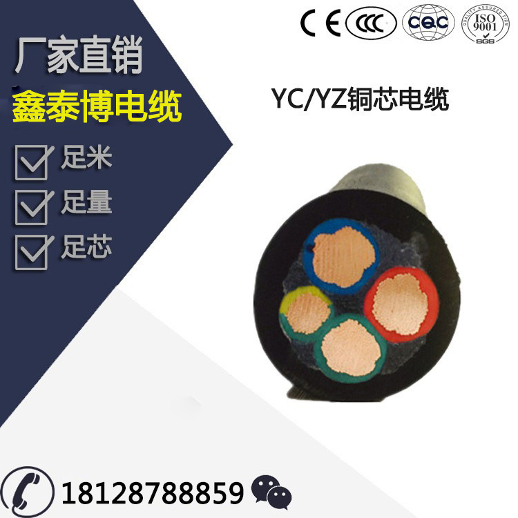 厂家直销 铜芯橡套软电缆YC4*6+1*4优质纯铜橡皮胶电源线