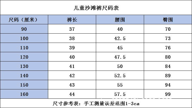 儿童沙滩裤尺码表-中文版.png