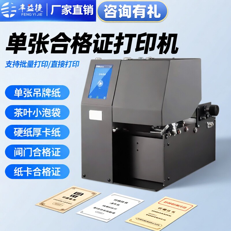 Single-Sheet Certificate Printer, Cable Certificate Printer, Clothing Tag Printer, Valve Bearing Certificate Printer