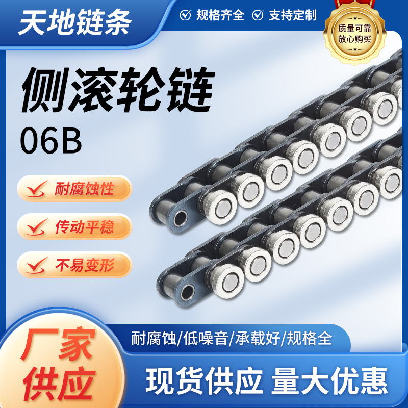 工业输送链条3分侧边带导轮滚轮06B/08A/10A插件线波峰回流焊链条
