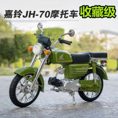 新品ホンダ嘉陵JH-70合金オートバイ模型音光旧式レトロ機関車置物