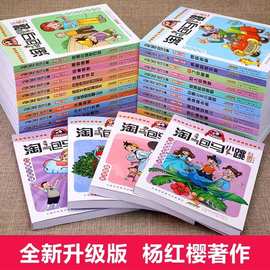 淘气马小跳漫画升级版系列全套30册全集杨红樱作品儿童读物8-12岁