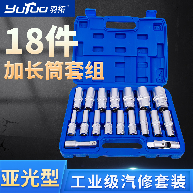 18件加长筒套组合 内六角套筒旋具套筒汽修机修专用工具套筒头套