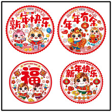 30#春节马年新年静电贴彩色窗花福字加厚窗贴纸玻璃剪纸装饰