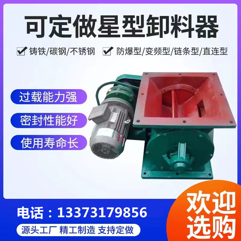 电动锁风阀耐温高链条式卸灰阀YJD-HX-16A星型卸料器厂商直供