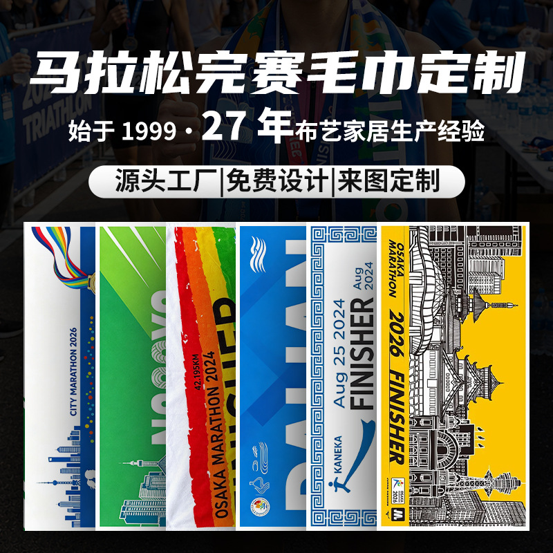 Cross-Border Custom-Made Marathon Sports Towels, Sweat-Absorbent Microfiber Towels for Race Events, Free Design, Quick-Drying Towels