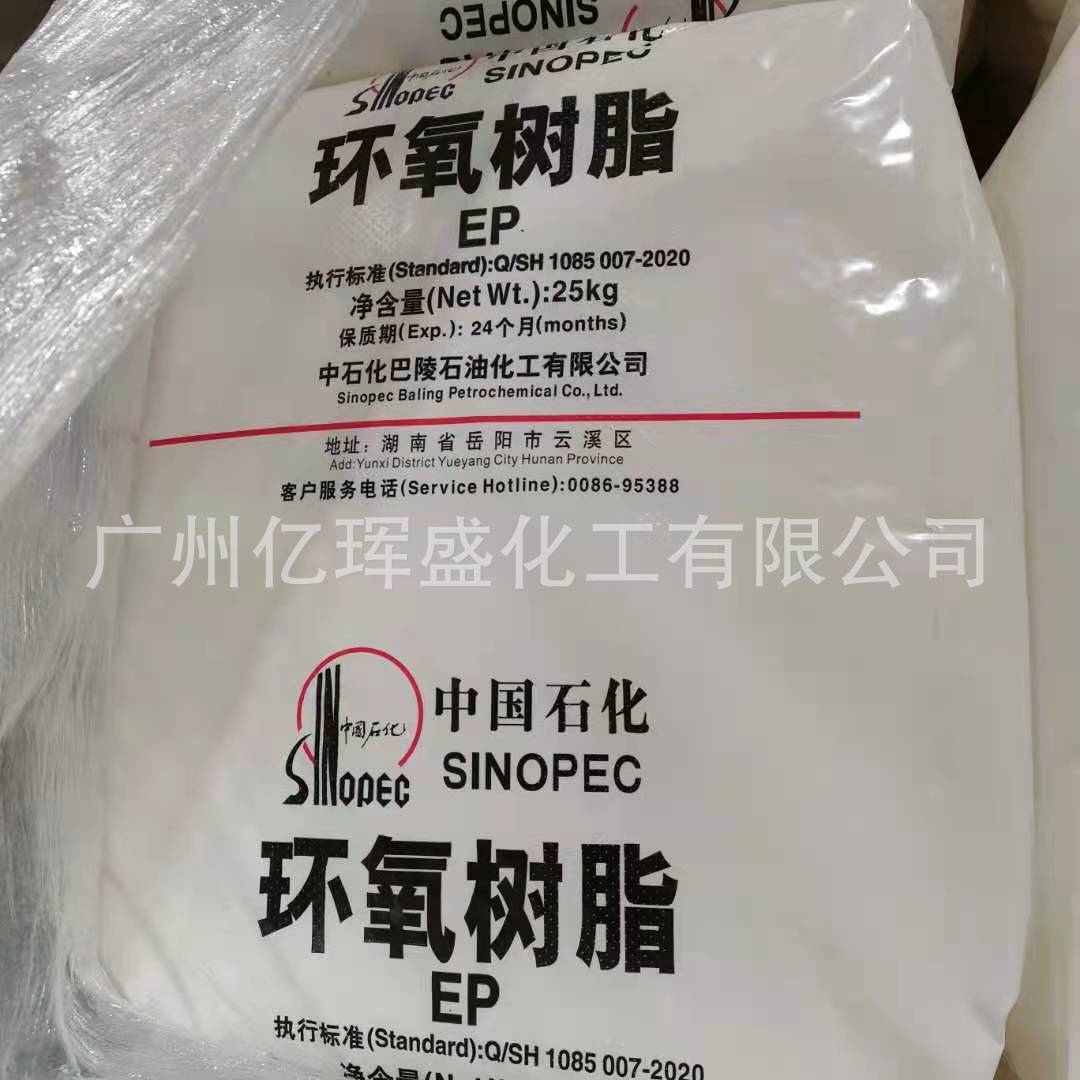 岳化巴陵E12环氧树脂 固体环氧树脂