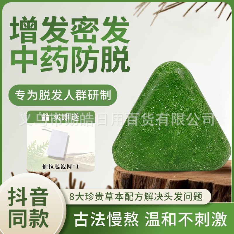 侧柏叶洗发皂洗头新疆乌斯曼草何首乌手工固发控油去屑120g乌斯曼|undefined