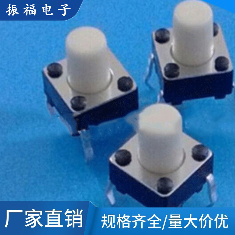 长期供应 四脚轻触开关 防水轻触开关 贴片轻触开关 侧按轻触开关