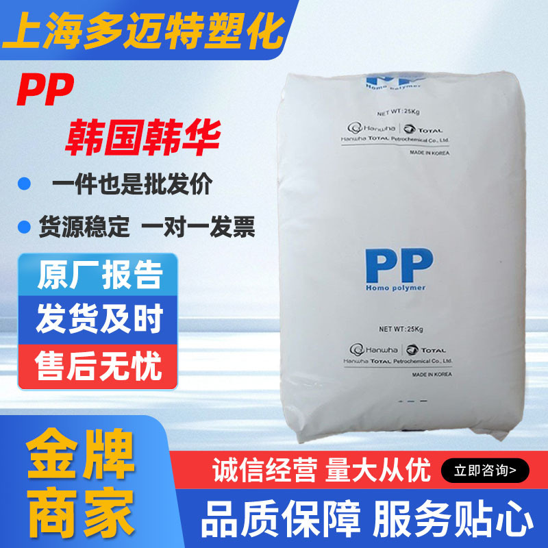 Pp Korea Hanwha Total Petrochemical Hj730/Heat-Resistant Grade, High-Strength, High-Crystalline Automotive and Electrical Appliances Pp Korea Hanwha Total Petrochemical Hj730/Heat-Resistant Grade, High-Strength, High-Crystalline Automotive and Electrical Appliances