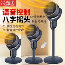 扬子新款智能语音落地款取暖器家用速热电暖扇冷暖两用暖风机电暖