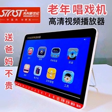包邮先科新世纪老年唱戏机大屏看戏机收音机广场舞音响高清视频播