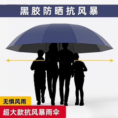 BEIJICHUN/北極春 12本骨傘 3人用 特大厚手 暴雨 学生 男女兼用 屋外日よけ 日焼け止め