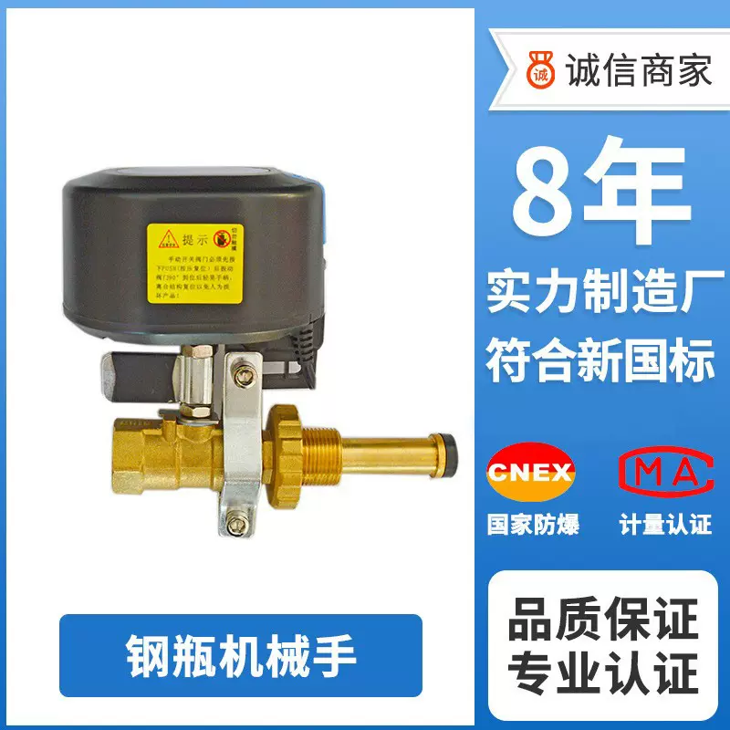 钢瓶机械手液化气煤气泄漏报警器物联网燃气报警器切断阀装置