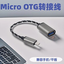 ��׿OTG������ ������v8 otg���֙C��u�PUSB�D�Q�B�Ӿ�