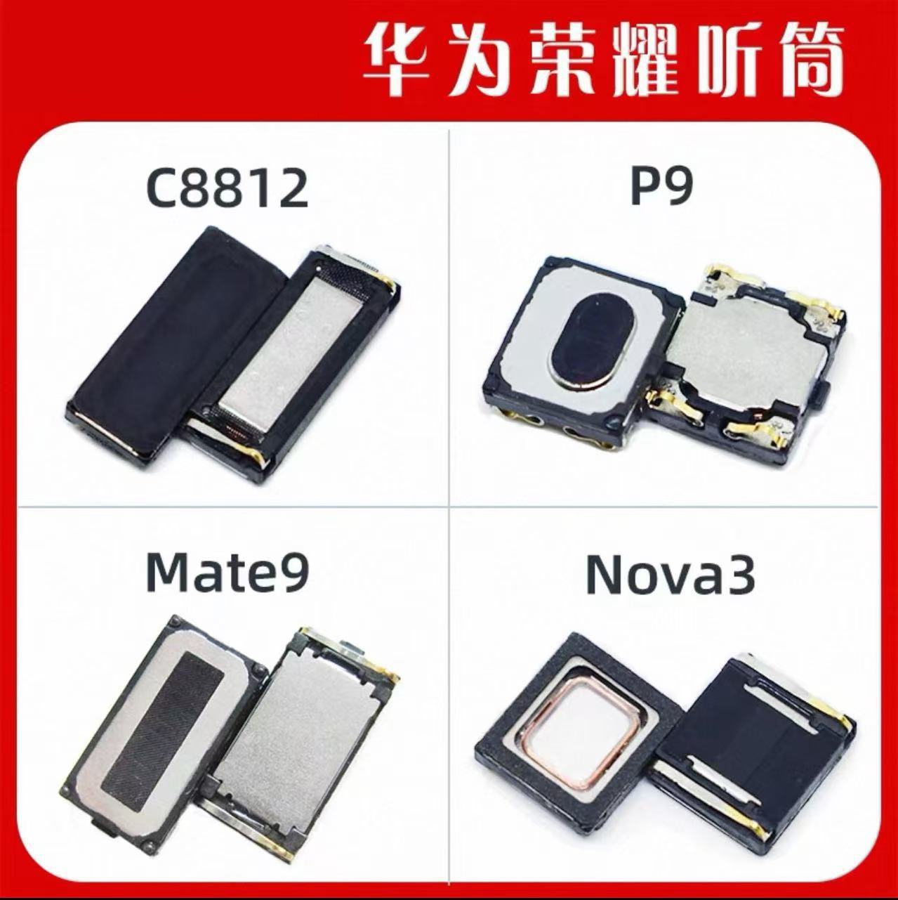适用华为nova 2 3 C8812 P9 Mate9 听筒华为C8812听筒