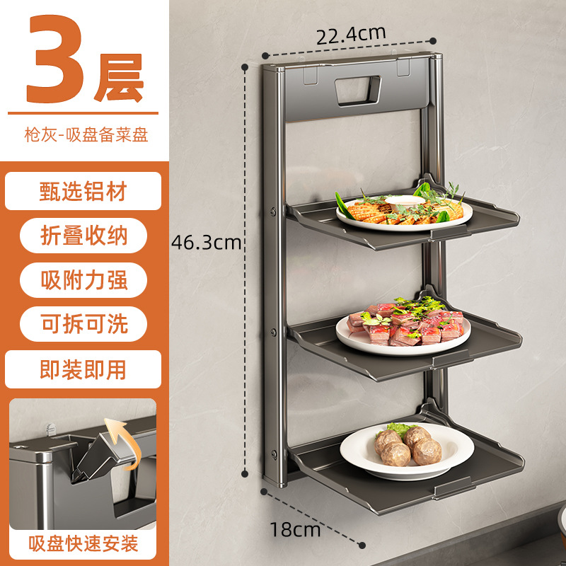 Suction cup folding three-layer vegetable preparation rack-gun gray