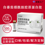 定制白番茄胶原蛋白高蛋白饮烟酰胺双白三肽美饮品口服液OEM