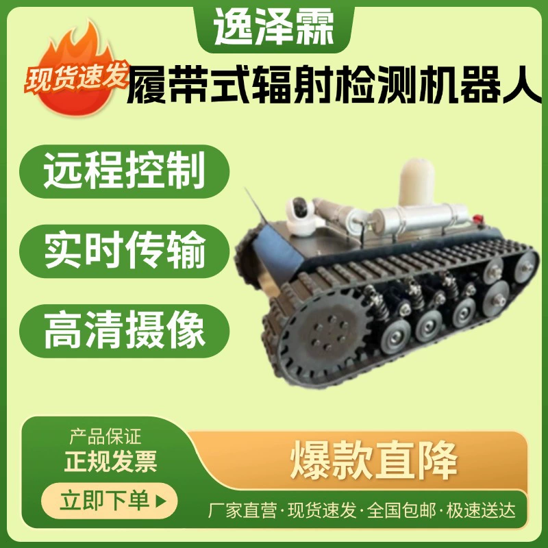 Робот для обнаружения радиации гусеничного типа YZL-RD1000, высокорисковый беспилотный прибор для радиационного контроля, детектор радиации