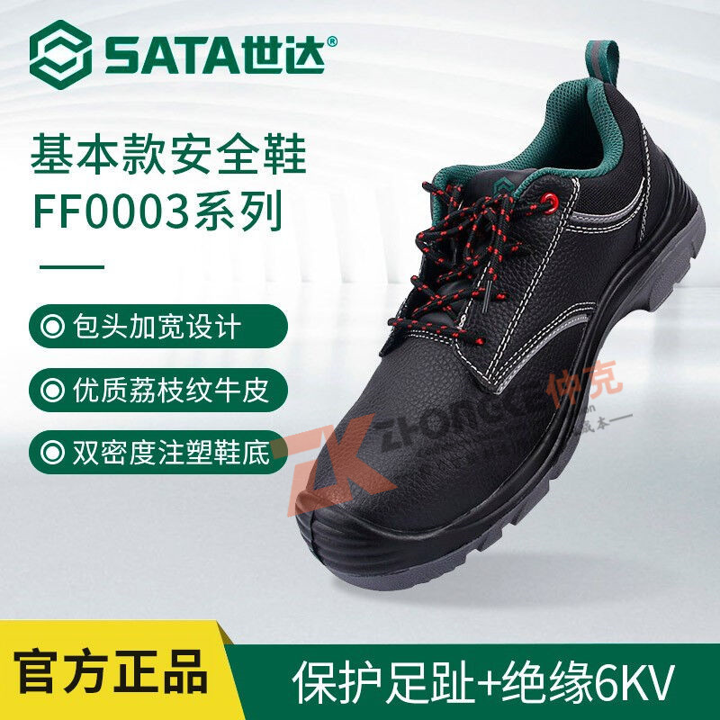 世达（SATA）FF0003劳保鞋绝缘鞋防砸工作鞋6KV黑色FF0003