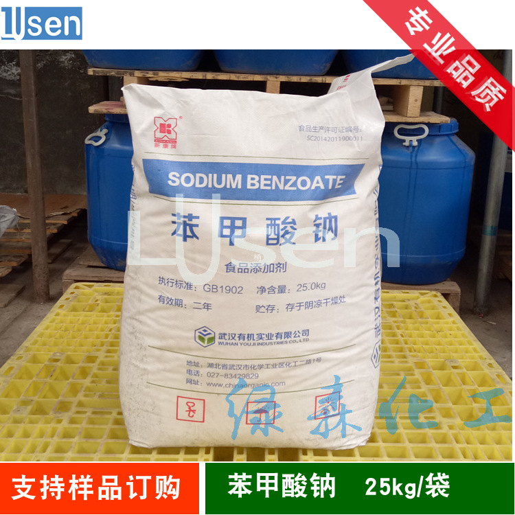苯甲酸钠  武汉有机