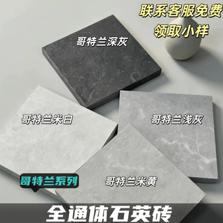 哥特兰全通体瓷砖石英砖陶板外墙干挂地铺石室外庭院防水防滑耐酸