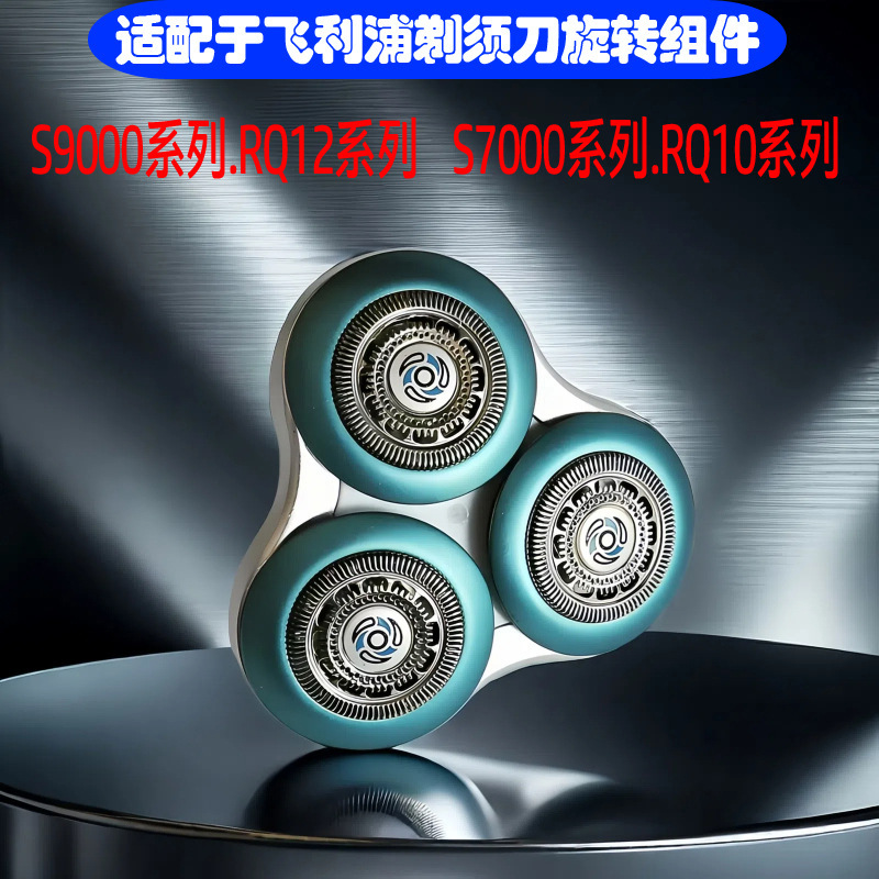 For Philips Shaver Accessories S7000 Head S7888S7780 Bracket Electric Razor Blade Factory