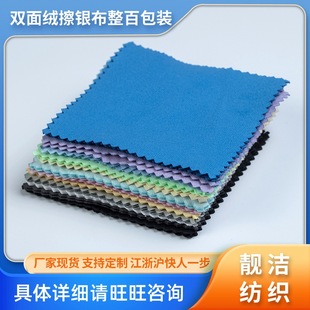 Spot wholesale silver polish 8*8 double-sided velvet silver cloth size can be fixed jewelry maintenance double-sided velvet silver cloth