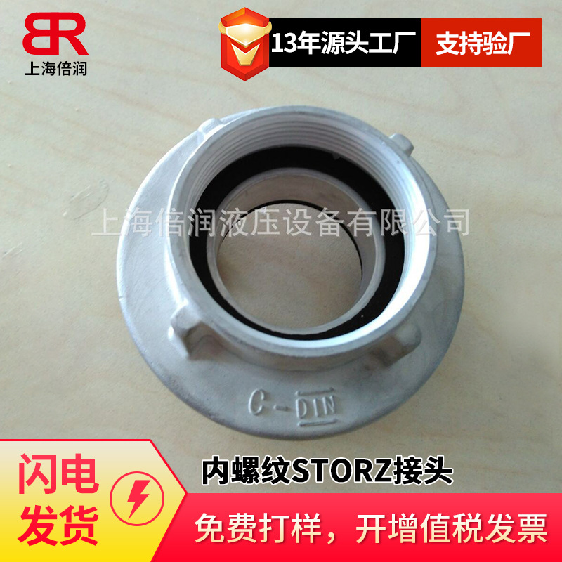 倍润液压消防接头内螺纹STORZ接头SZF50AL不锈钢 黄铜