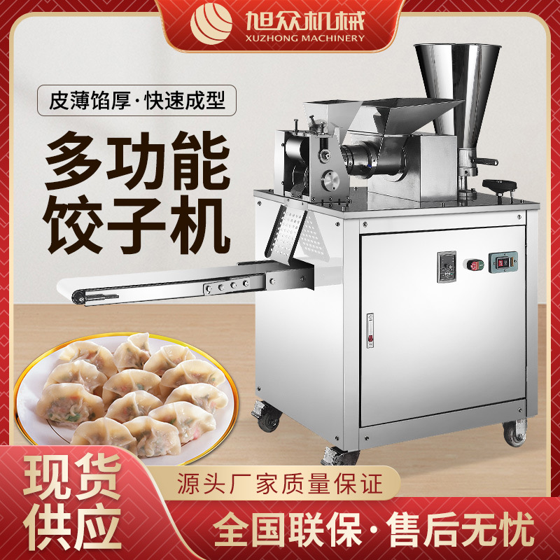 旭众仿手工包饺子机商用全自动小型多功能电动包饺子神器水晶饺机