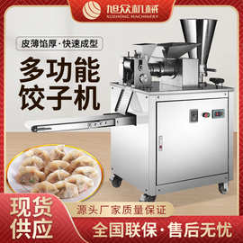 旭众仿手工包饺子机商用全自动小型多功能电动神器水晶饺机机械