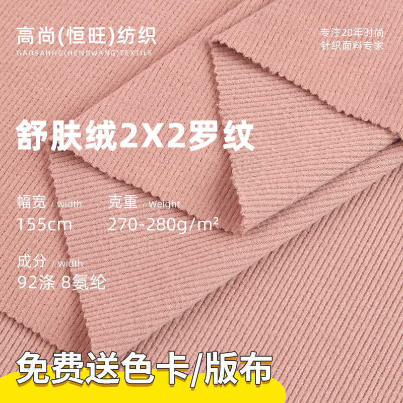 舒肤绒2*2磨毛坑条面料 涤氨螺纹布料 潮流吊带打底面料 罗纹布