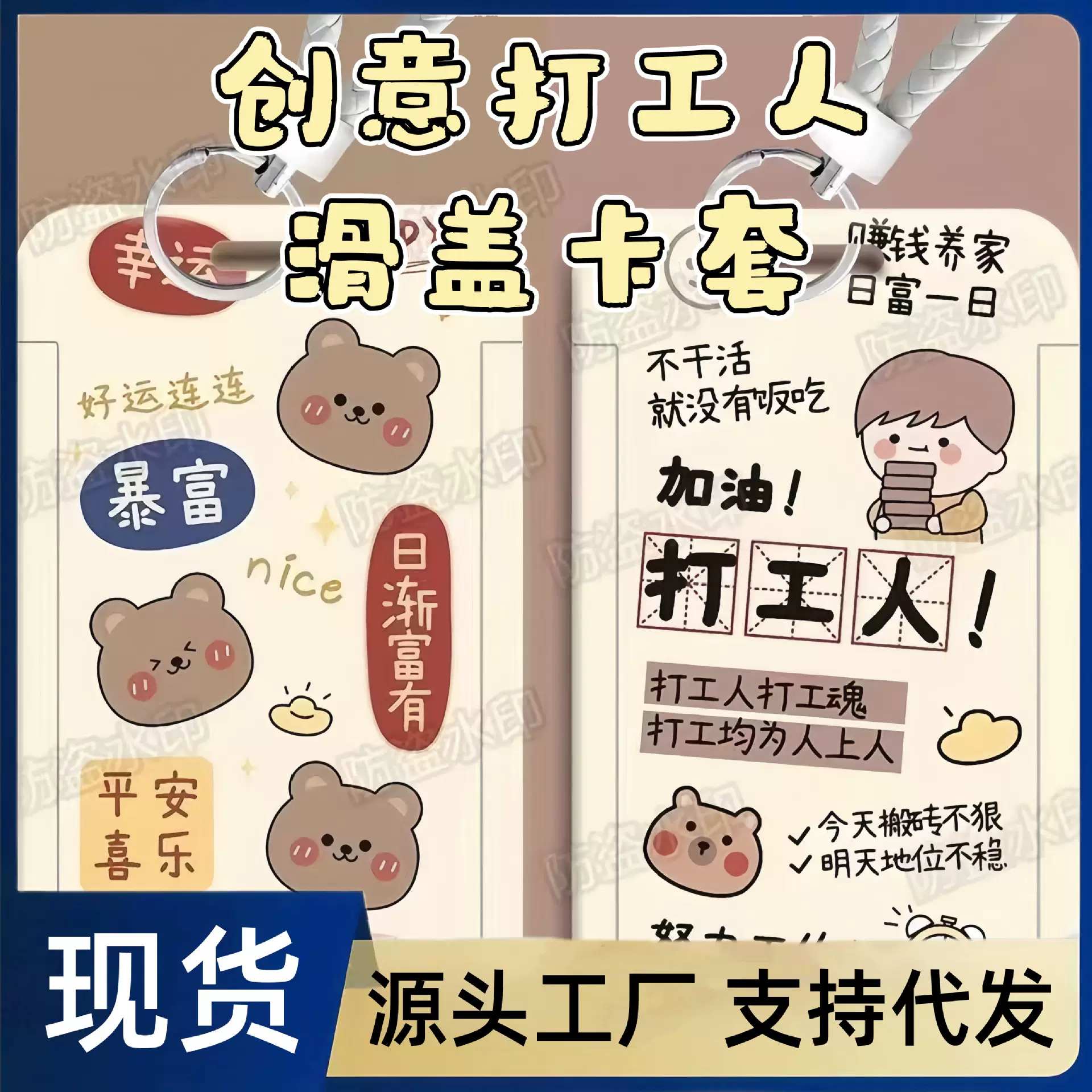 打工人可爱文字饭卡套学生校园公交卡工作厂牌身份证套钥匙扣挂绳