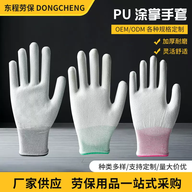 白色手套涂掌PU浸胶涂掌无尘防静电电子工厂车间防尘劳保手套批发