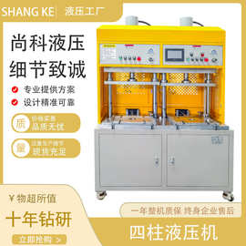 多工位滑台四柱液压机数控压装机塑料热压成型机跨境