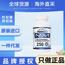 MAAC10海外原装进口NMN250补充NAD+烟酰胺单核苷酸胶囊年轻态7500