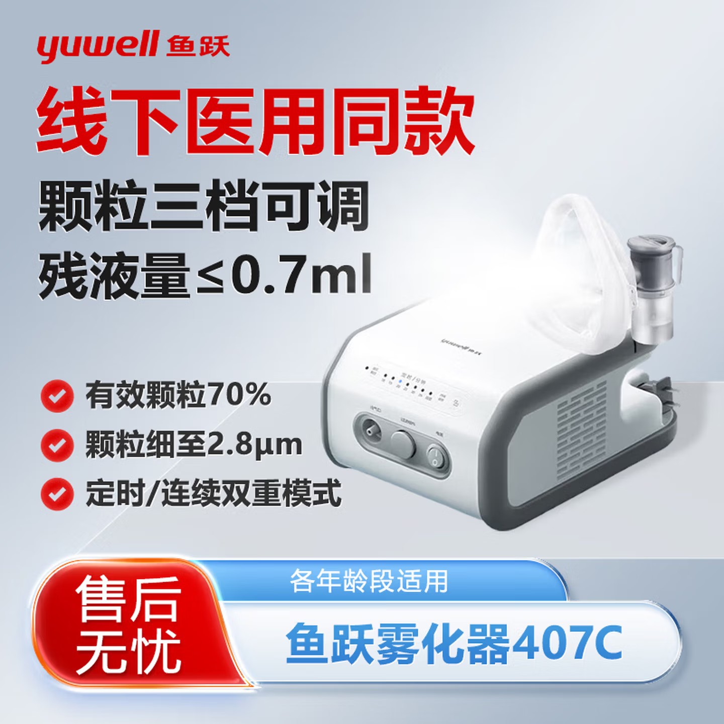 鱼跃压缩空气式雾化器407C家用医用成人儿童婴儿雾化机院线同款
