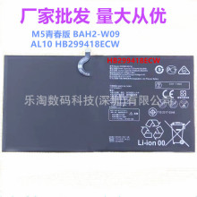 mAHB299418ECW늰ƽM5 10.8늳SCM-W09 AL09ƽ늳