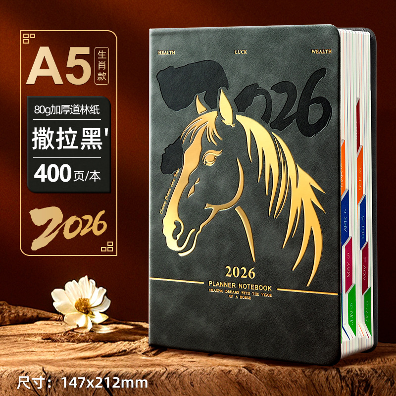 2026年新款马年日程本商务办公A5笔记本效率手册计划本礼盒可定制|undefined