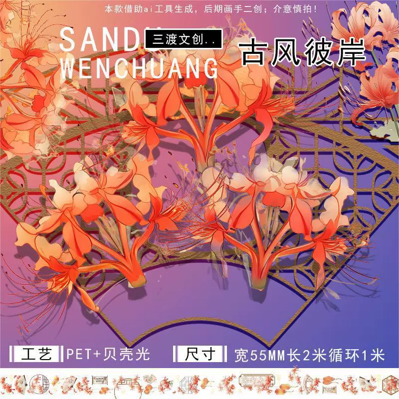 Производитель-источник Sanda Cultural Innovation Streaming Tibetan Tibetan Tibetan Flower Flower Shell Light Patch PET Patch Manager Customization