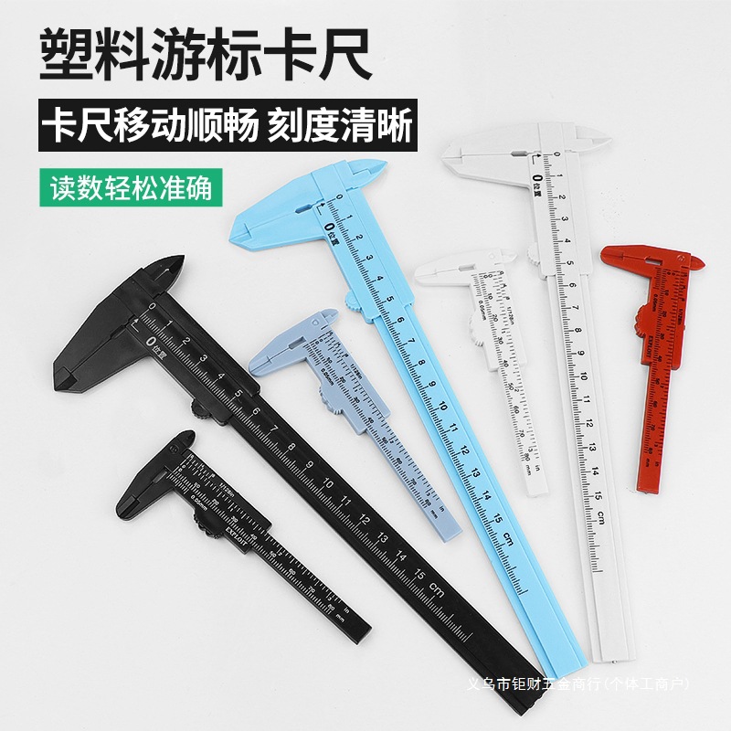 塑料游标卡尺高精度家用迷你小型珠宝文玩80mm油标尺子工具测量