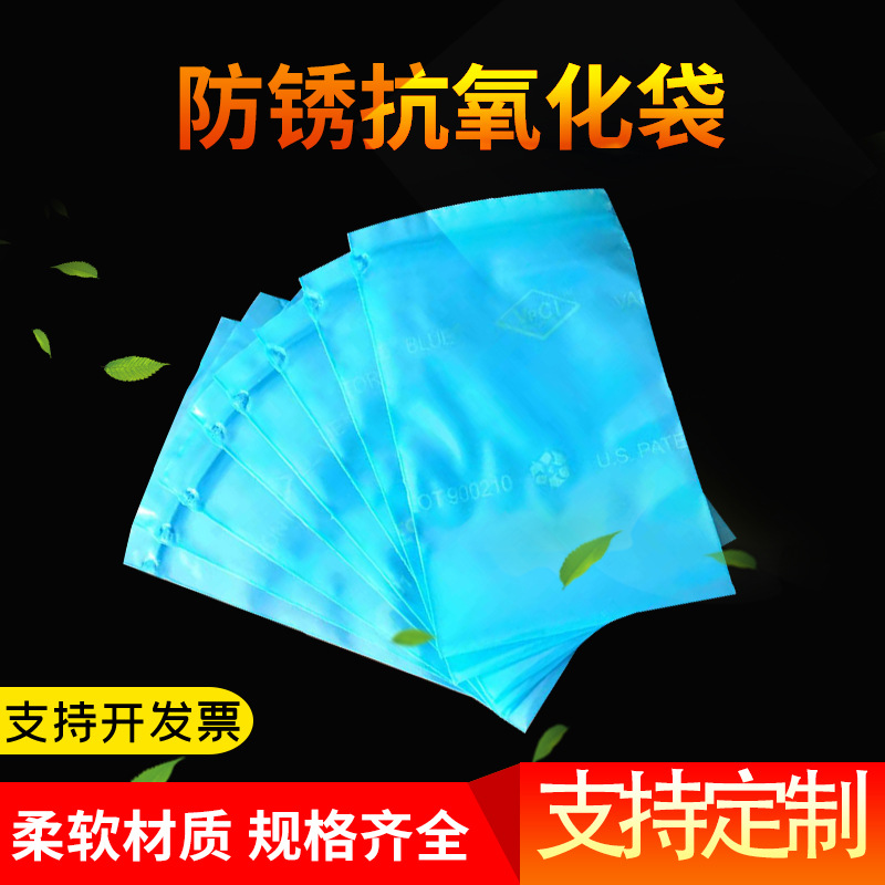 VCI气相防锈袋防锈膜 印刷防锈袋 PE自封骨袋 五金防锈骨袋制作